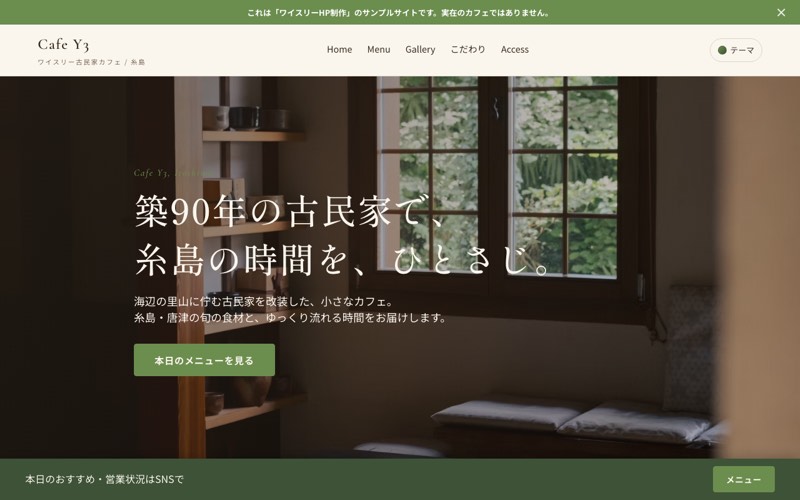 古民家カフェのサンプルサイト。障子越しの光が差す和室にコーヒーが置かれたトップ画面