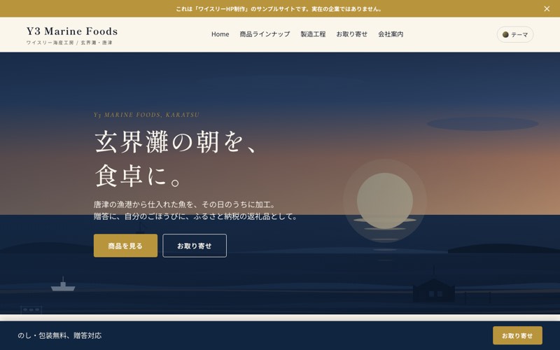 海産物直売所のサンプルサイト。夜明けの海と漁船を描いたトップ画面