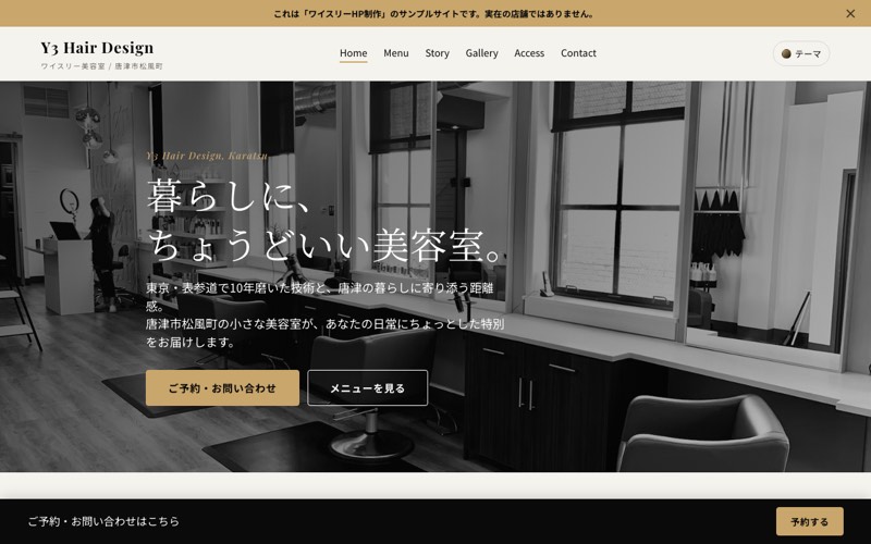 美容室のサンプルサイト。モノクロ写真の店内と鏡が並ぶトップ画面