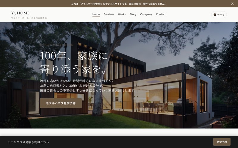 工務店のサンプルサイト。夕暮れの庭と木の外壁の住宅を写したトップ画面