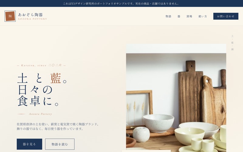 和モダンな陶器ブランドのランディングページ。白い器とまな板が並ぶトップ画面