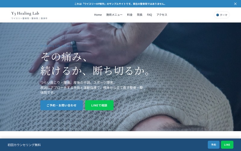 整骨院のサンプルサイト。肩に手を当てる施術の写真を使ったトップ画面